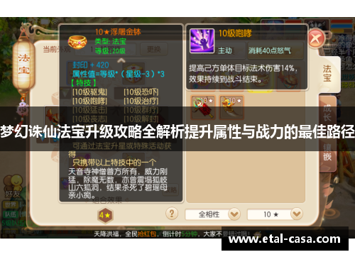 梦幻诛仙法宝升级攻略全解析提升属性与战力的最佳路径 梦幻诛仙法宝升级攻略全解析提升属性与战力的最佳路径