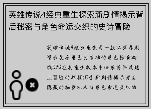 英雄传说4经典重生探索新剧情揭示背后秘密与角色命运交织的史诗冒险 英雄传说4经典重生探索新剧情揭示背后秘密与角色命运交织的史诗冒险