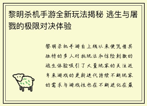 黎明杀机手游全新玩法揭秘 逃生与屠戮的极限对决体验 黎明杀机手游全新玩法揭秘 逃生与屠戮的极限对决体验