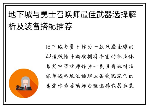 地下城与勇士召唤师最佳武器选择解析及装备搭配推荐 地下城与勇士召唤师最佳武器选择解析及装备搭配推荐