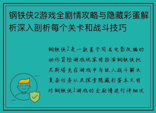 钢铁侠2游戏全剧情攻略与隐藏彩蛋解析深入剖析每个关卡和战斗技巧