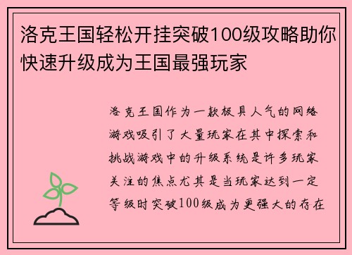 洛克王国轻松开挂突破100级攻略助你快速升级成为王国最强玩家